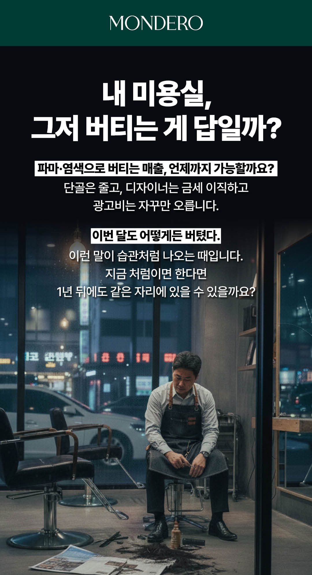 몽드로 스토어 1
