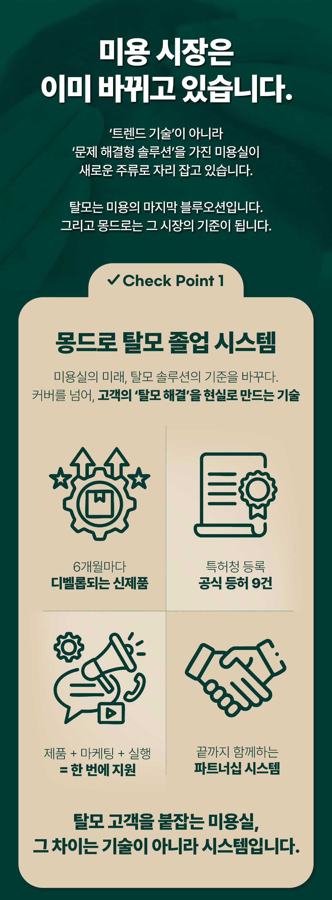 몽드로 스토어 3