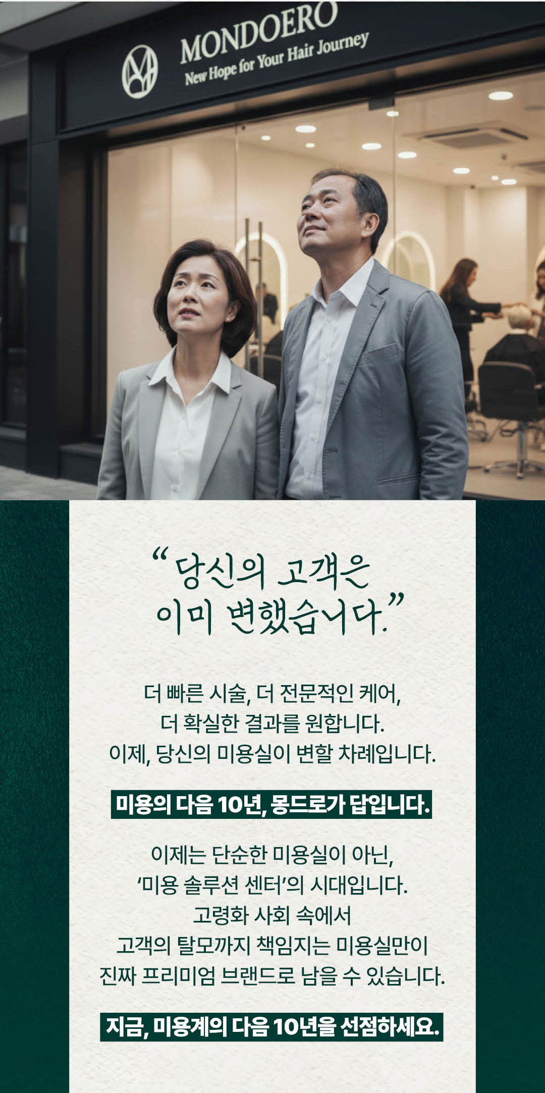 몽드로 스토어 19